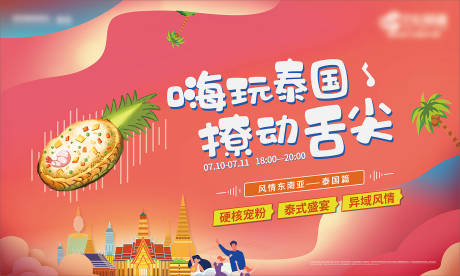 源文件下载【东南亚泰国旅游活动背景板】编号：64940006751418514