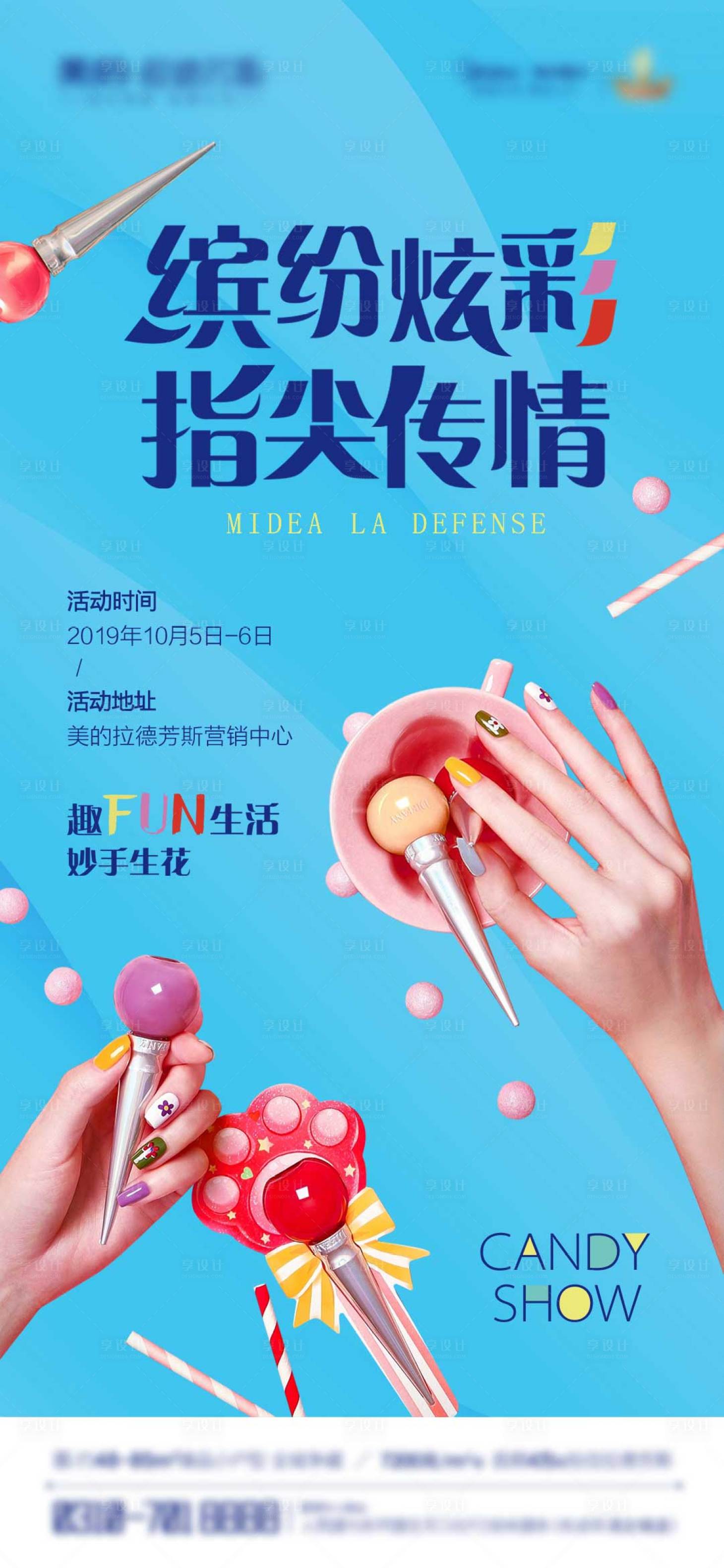源文件下載【享設計】搜索編號：59080006842549773【美甲 】