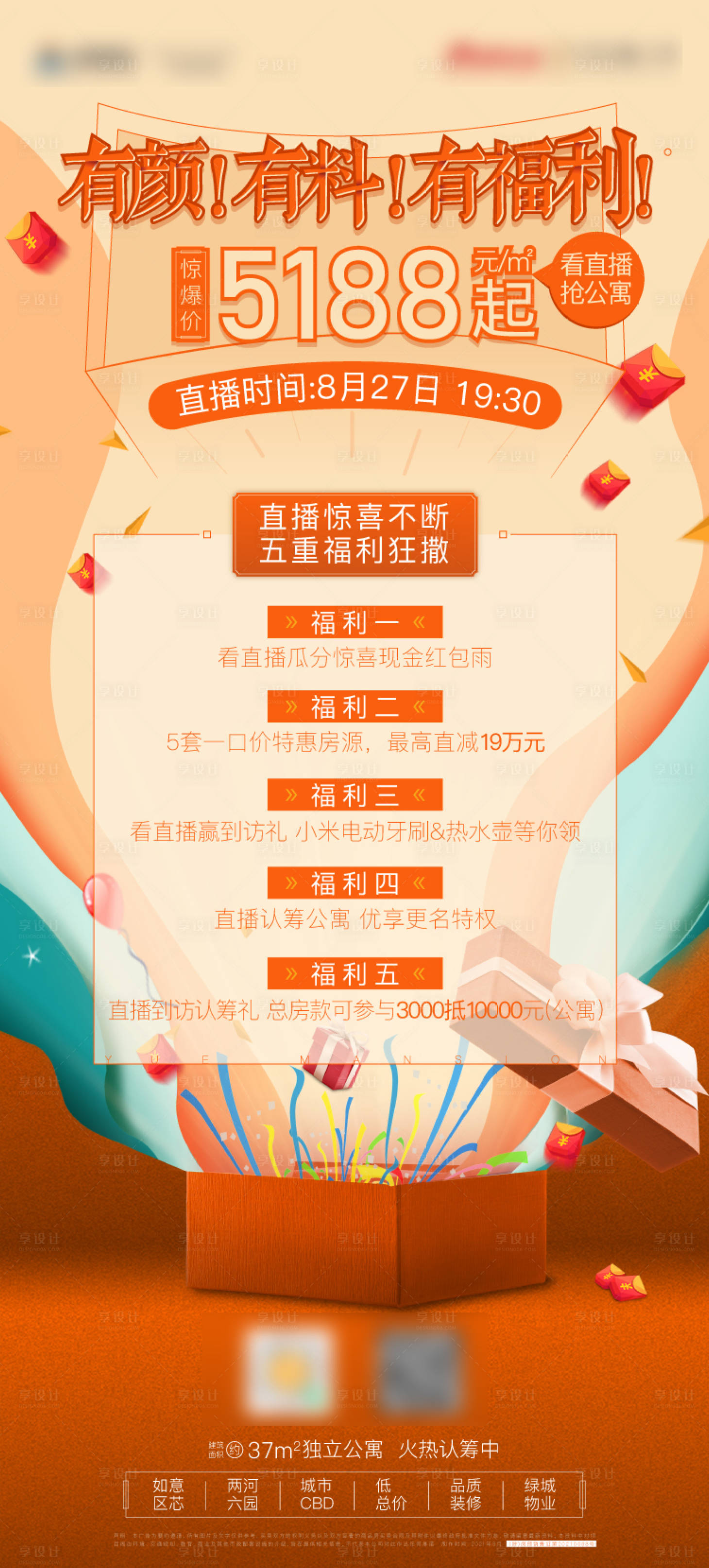 源文件下載【享設計】搜索編號：84440007034743396【直播禮品海報】