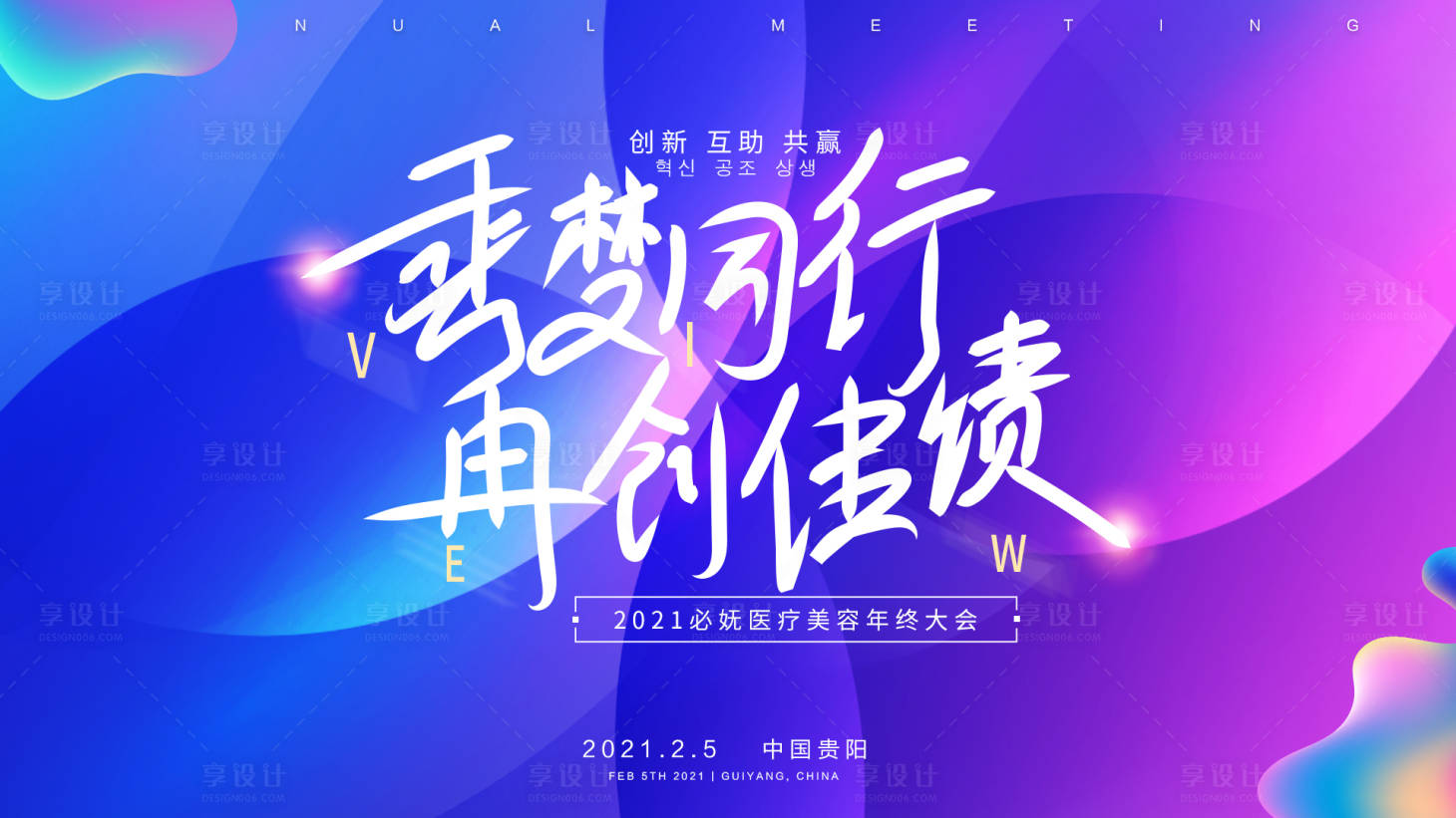 源文件下载【医美年会背景板】编号：21130006706255431