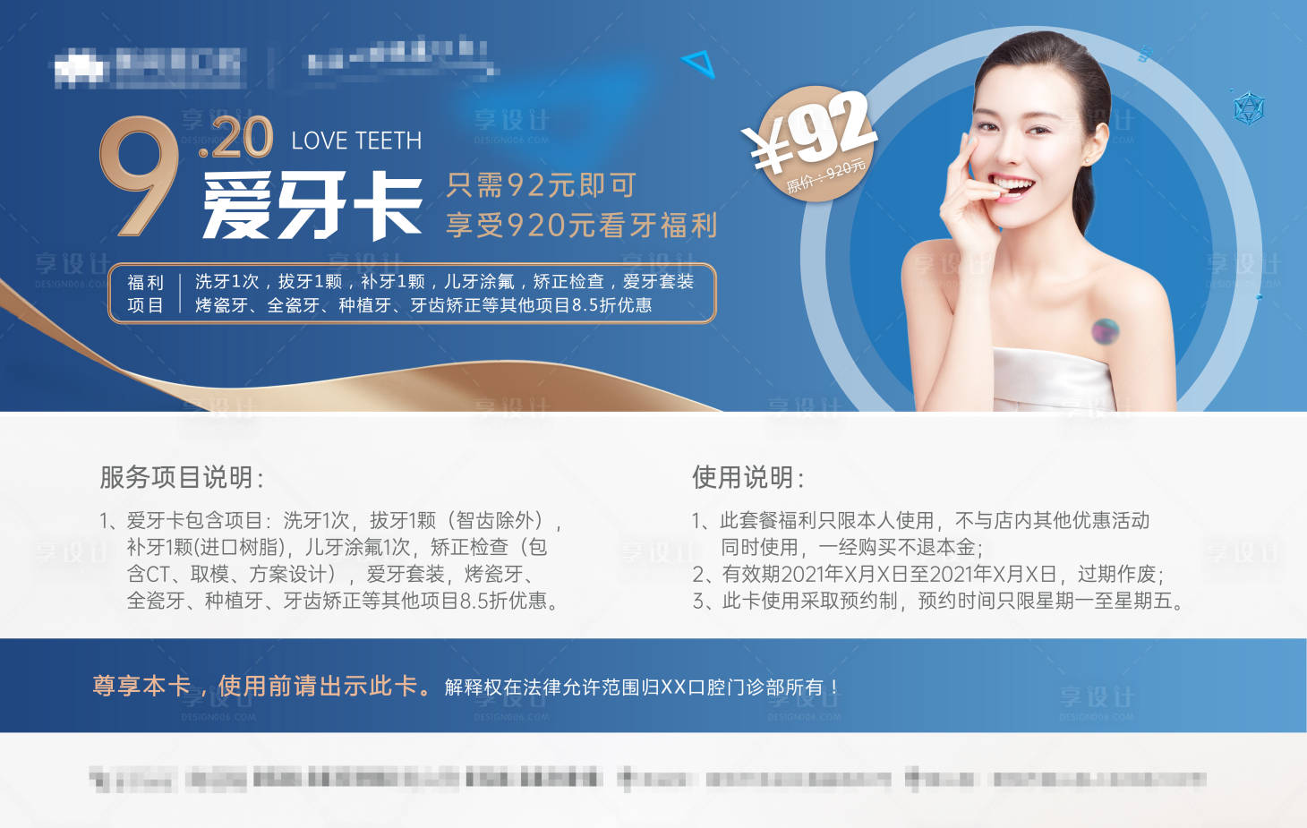 源文件下载【920口腔爱牙卡券】编号：97270006896192629