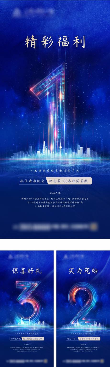 源文件下载【品牌竞猜倒计时系列海报】编号：59470006696941101