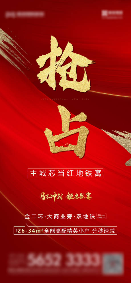 源文件下載【享設計】搜索編號：90510006781647839【地產熱銷海報】