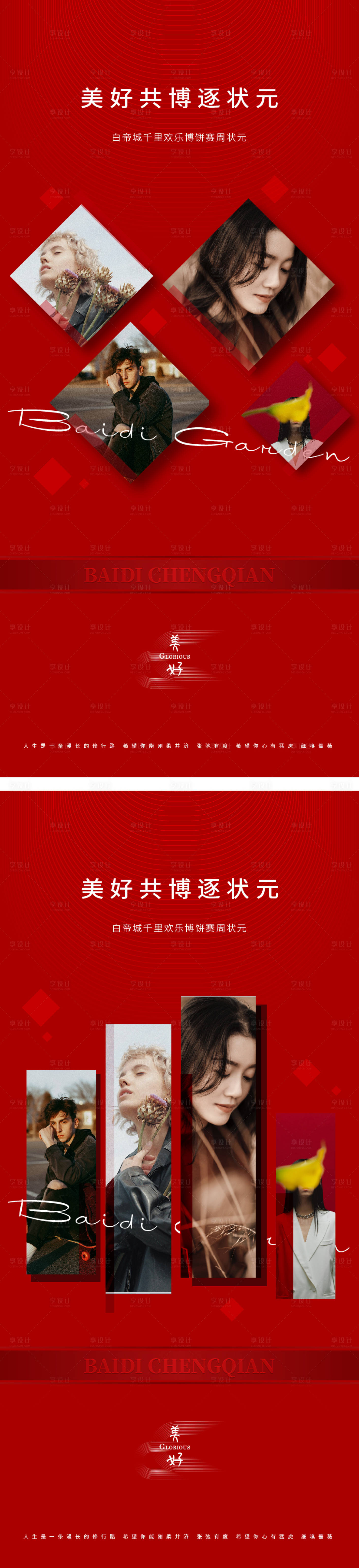 源文件下载【状元销冠系列海报】编号：73990006816145138