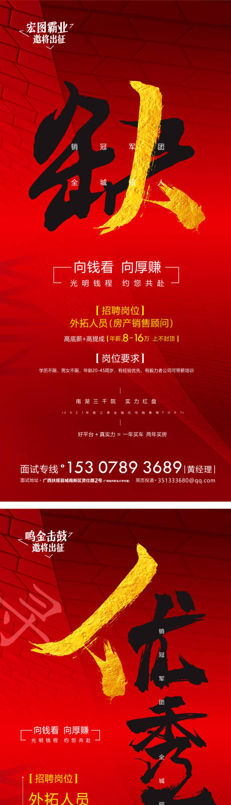 源文件下载【地产招聘刷屏海报】编号：25790006968828956