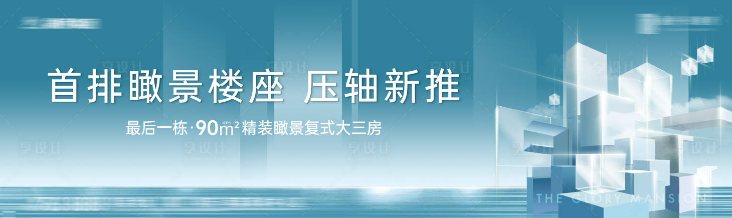 编号：20211013100254571【享设计】源文件下载-洋房准现房开盘加推价值主画面