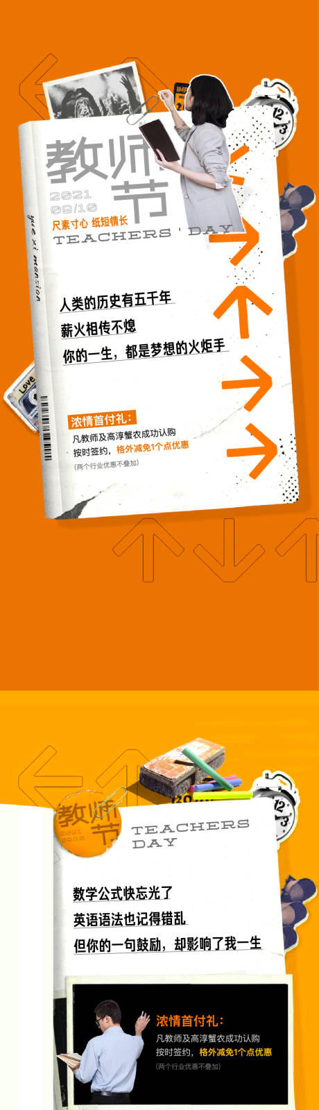 源文件下载【教师节活动系列海报】编号：74030006867608238