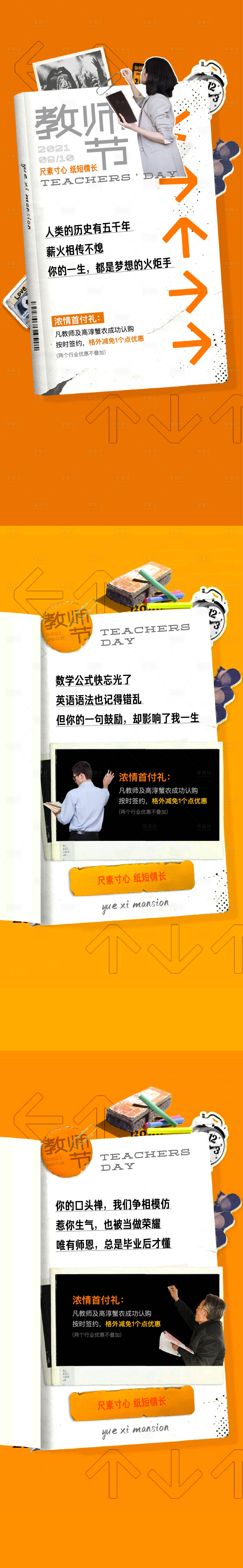 源文件下載【享設計】搜索編號：74030006867608238【教師節活動系列海報】