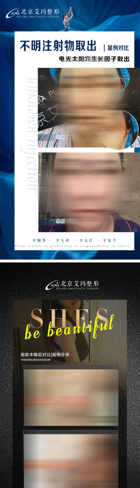 源文件下载【医美案例对比系列海报】编号：83820006469312342