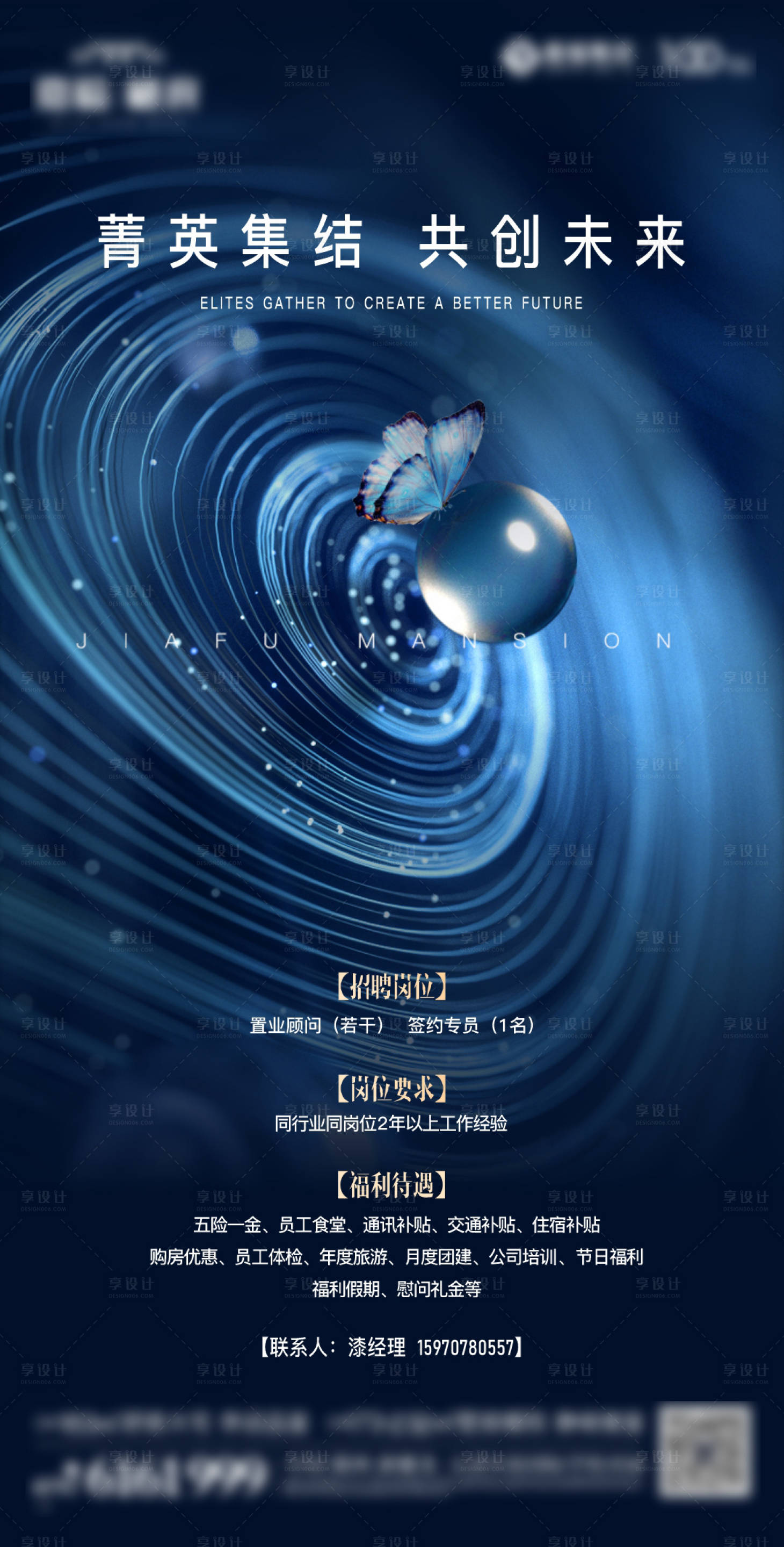 源文件下载【享设计】搜索编号：78120007041555991【地产招聘大气海报】