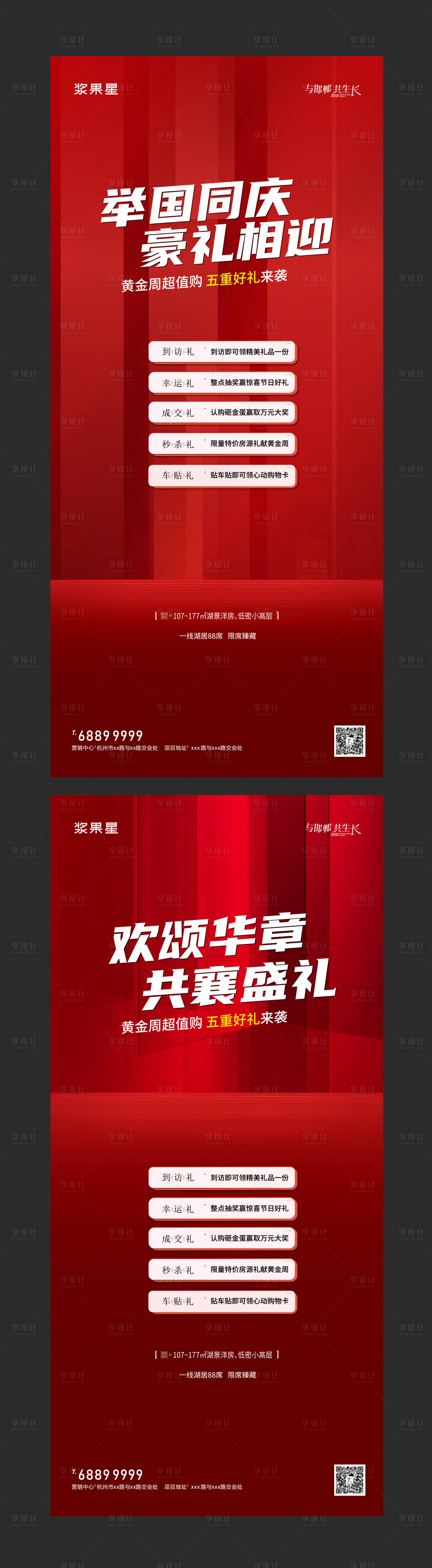 源文件下載【享設計】搜索編號：25950006751142921【豪禮海報】