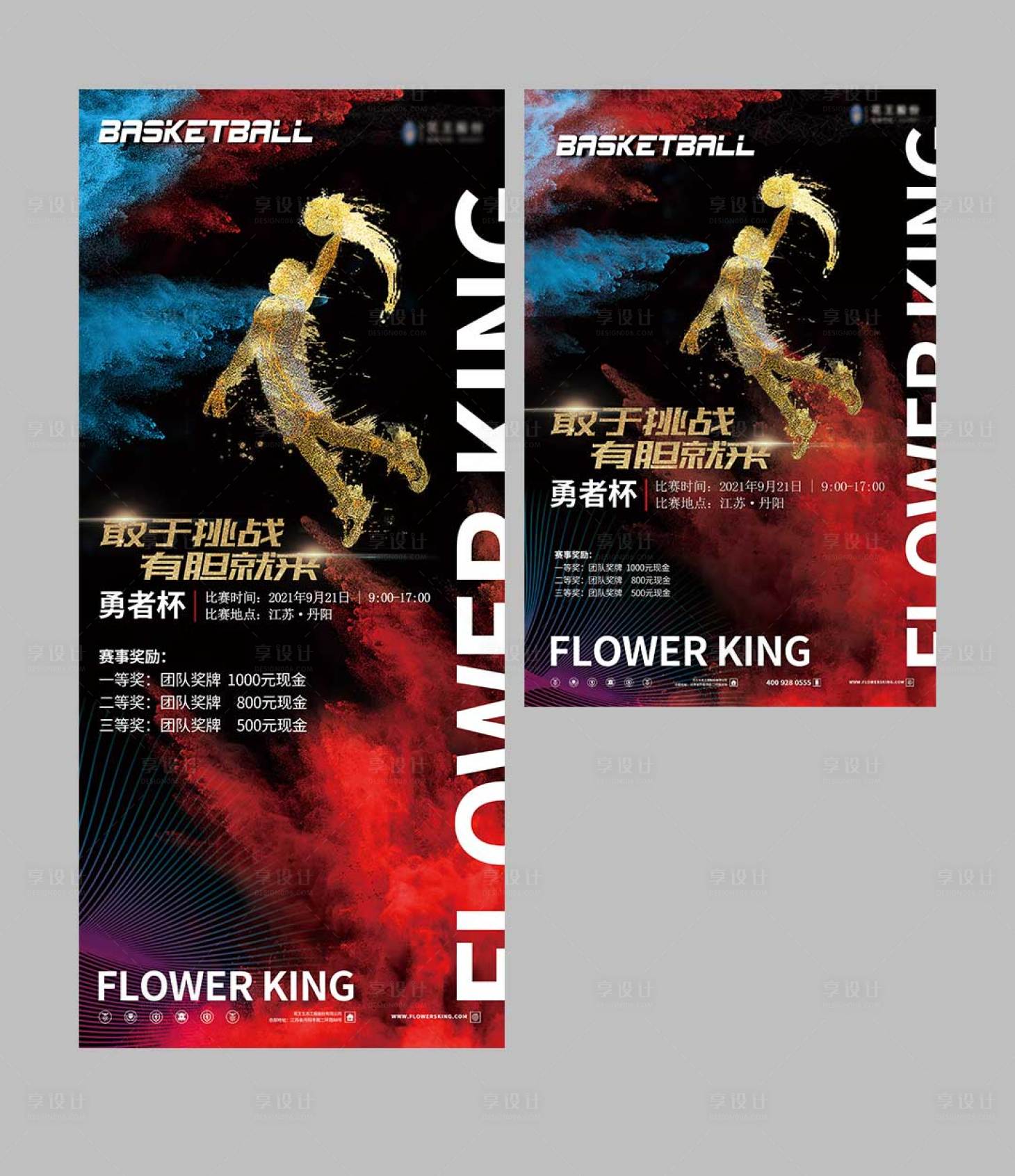 源文件下載【享設計】搜索編號：85780006887396943【籃球比賽】