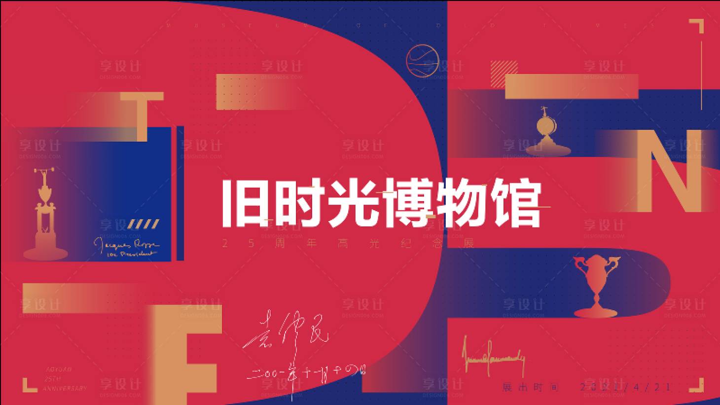 源文件下載【享設計】搜索編號：58080006740754278【舊時光博物館主畫面】