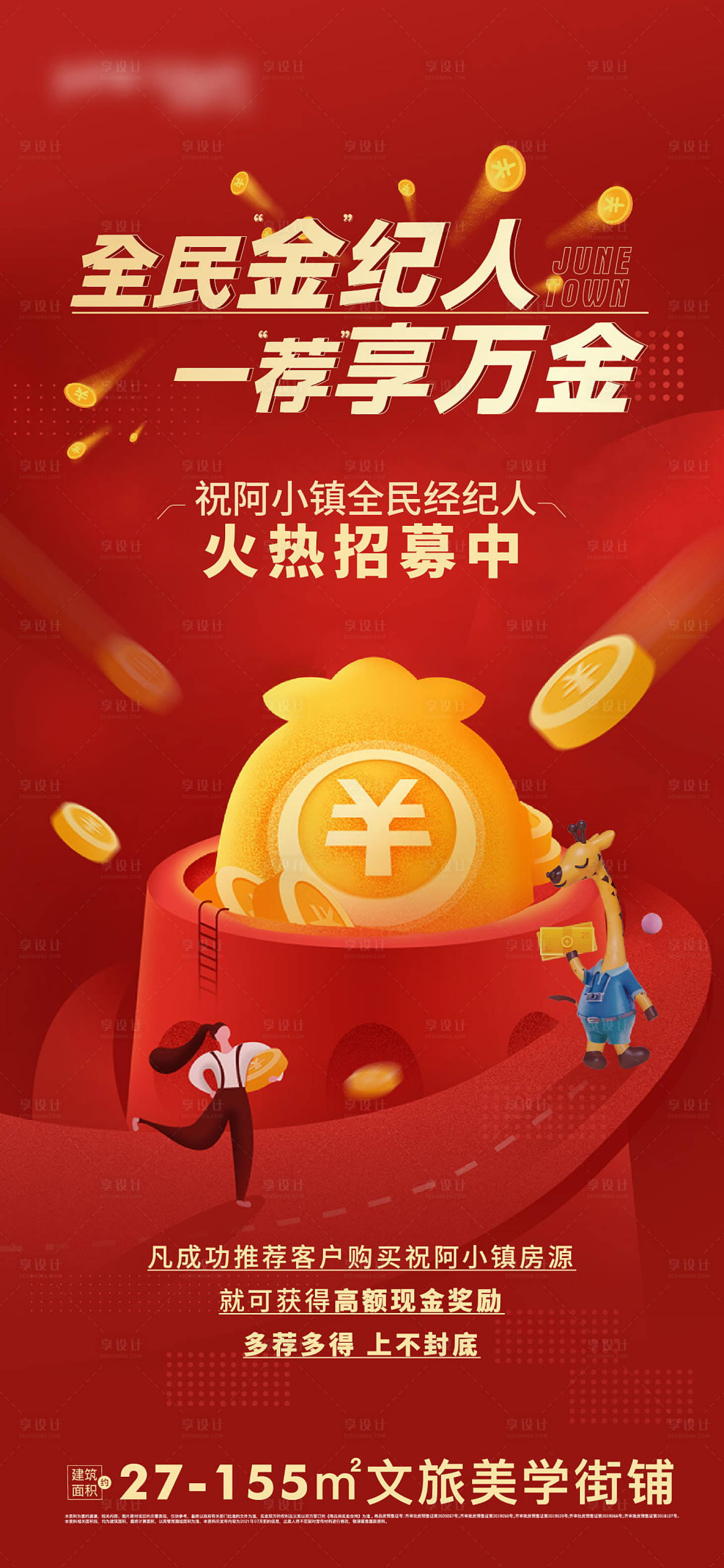 源文件下載【享設計】搜索編號：30030006730186442【全民經紀人】