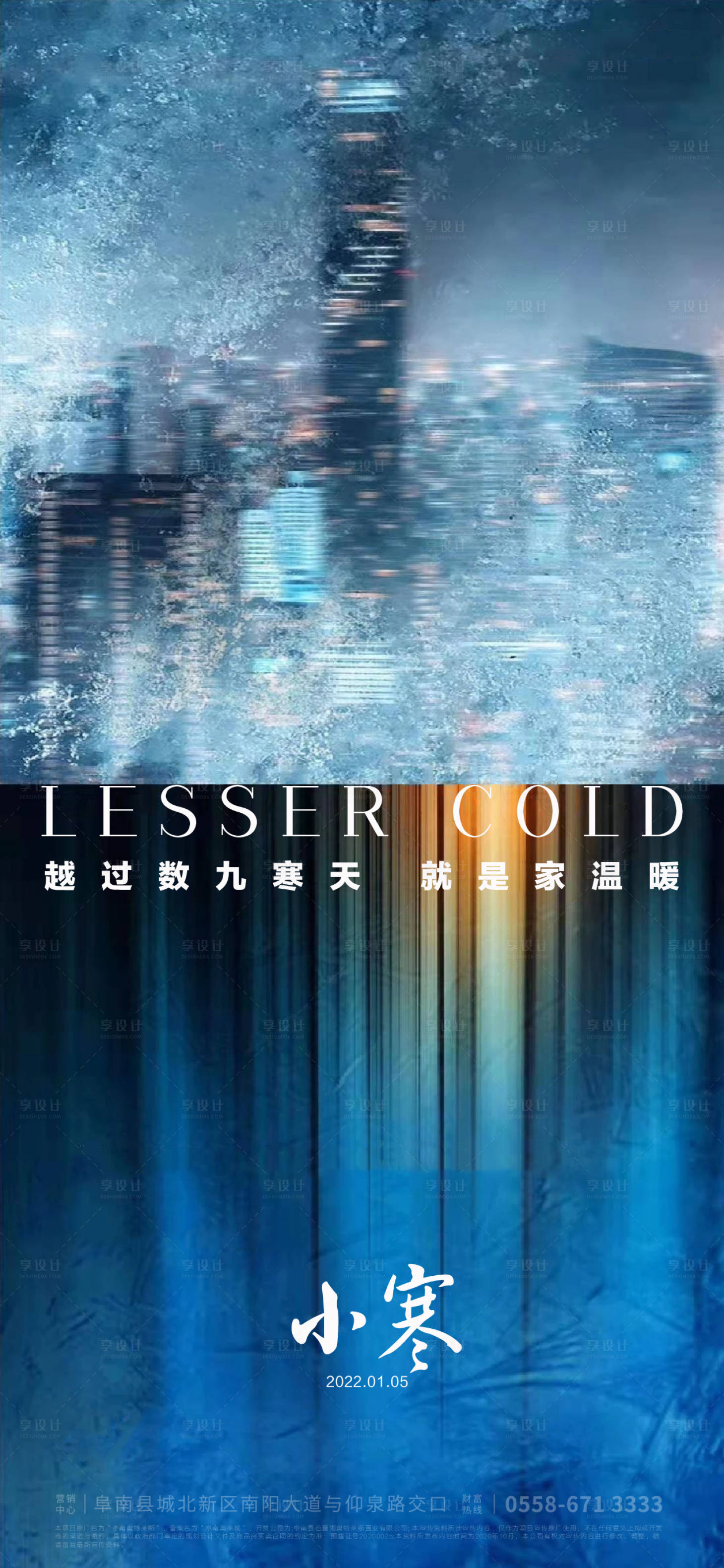 源文件下载【小寒海报】编号：27940006772389229