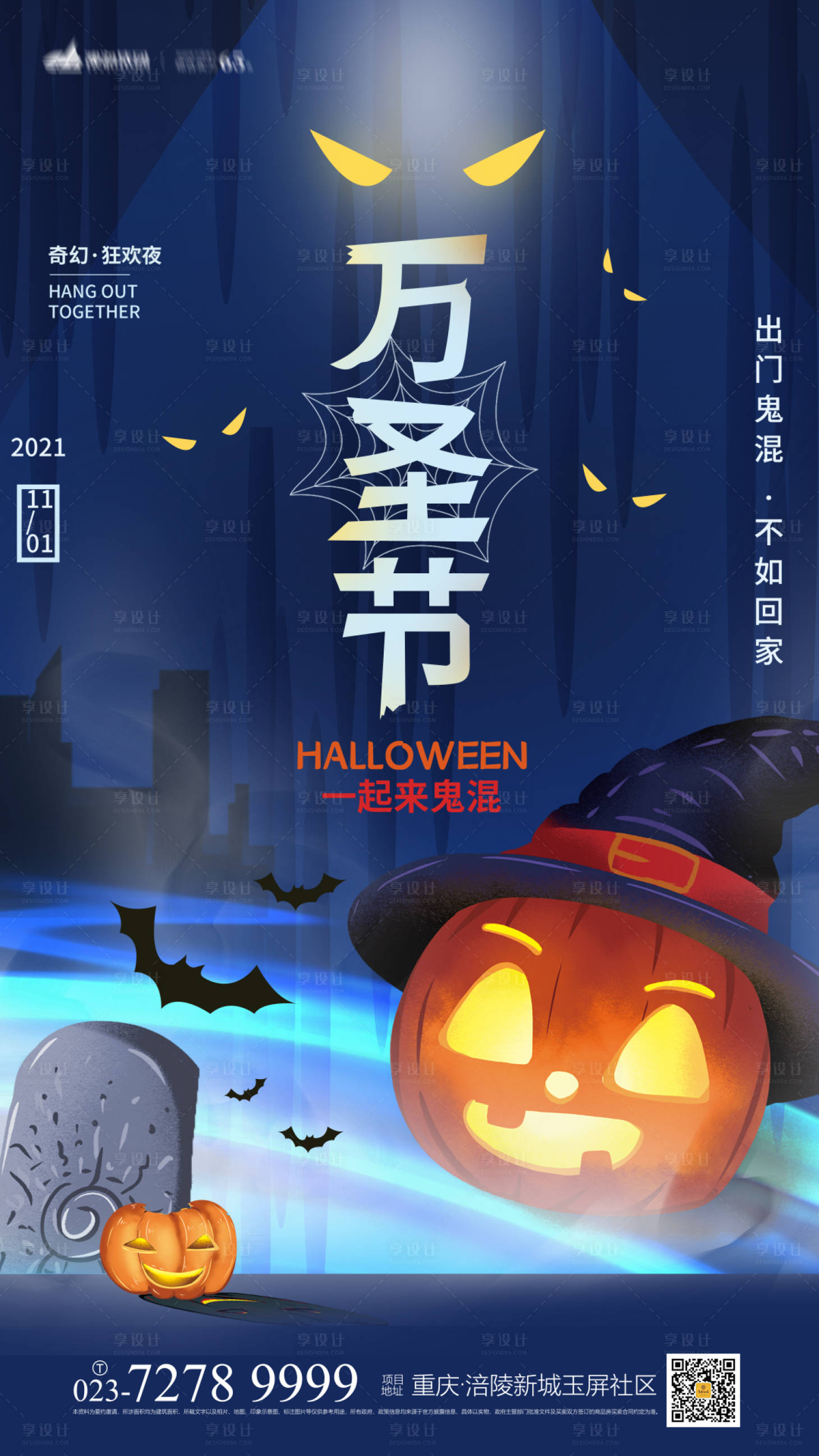 源文件下載【萬圣節(jié)海報】編號：13400006902356733