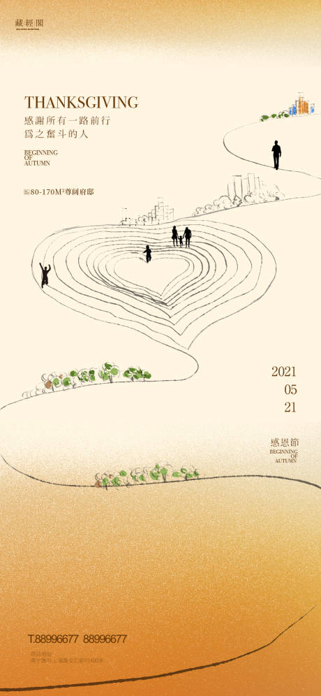 源文件下载【享设计】搜索编号：82090007025548300【感恩节简约海报】