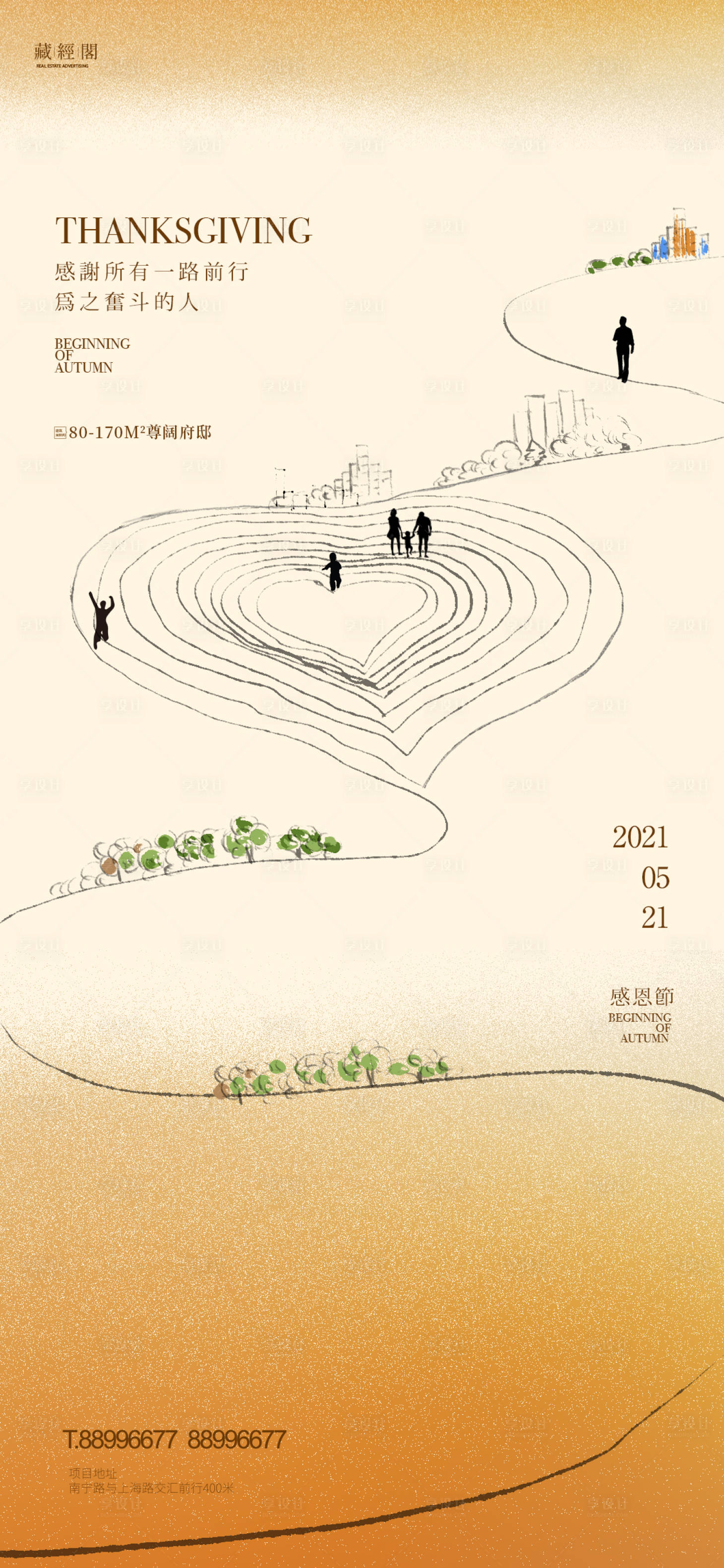 源文件下载【享设计】搜索编号：82090007025548300【感恩节简约海报】