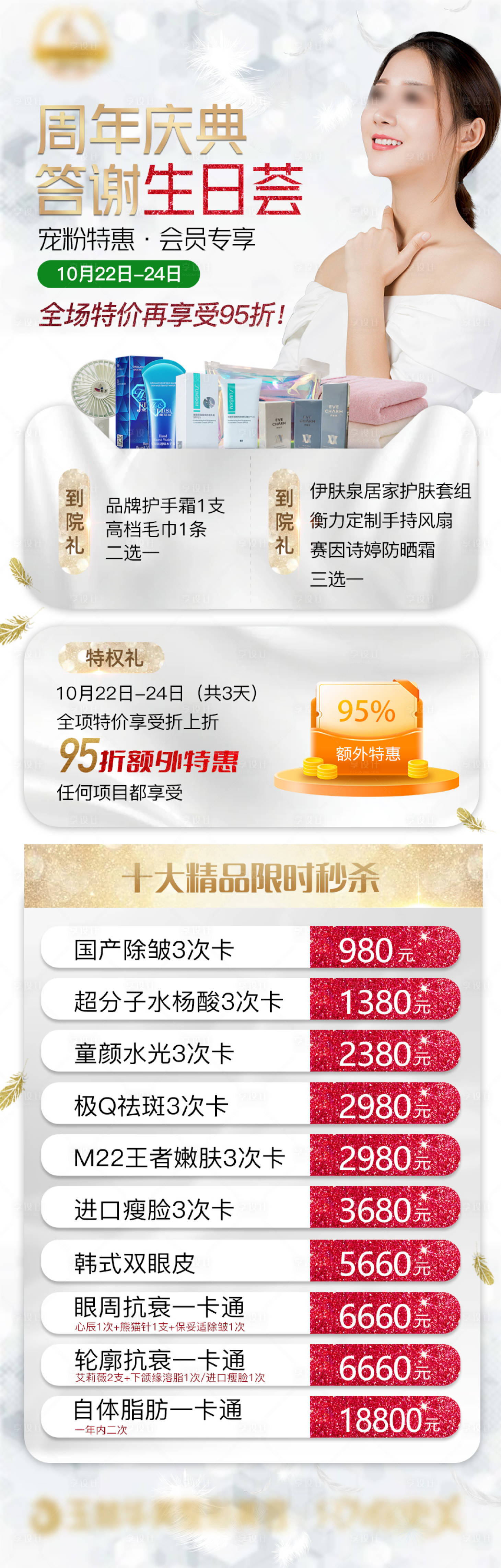 源文件下載【享設(shè)計(jì)】搜索編號：60090006953482103【周年慶生日會(huì)活動(dòng)海報(bào)長圖】