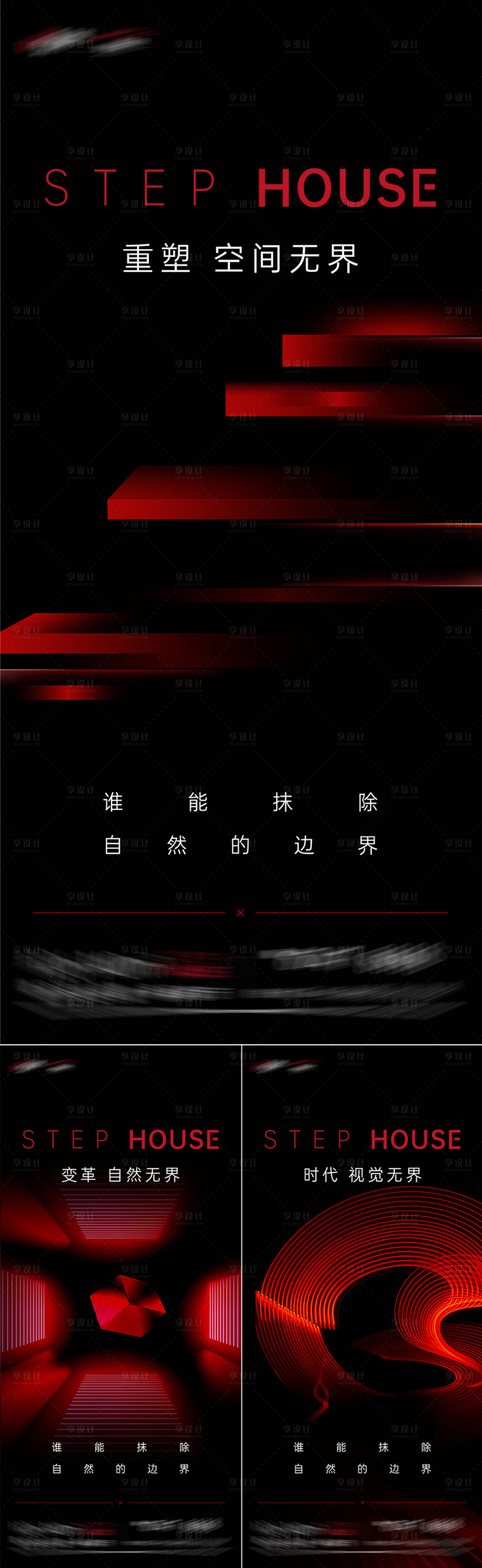 源文件下載【享設計】搜索編號：94210006909526065【地產大平層獻市系列海報】