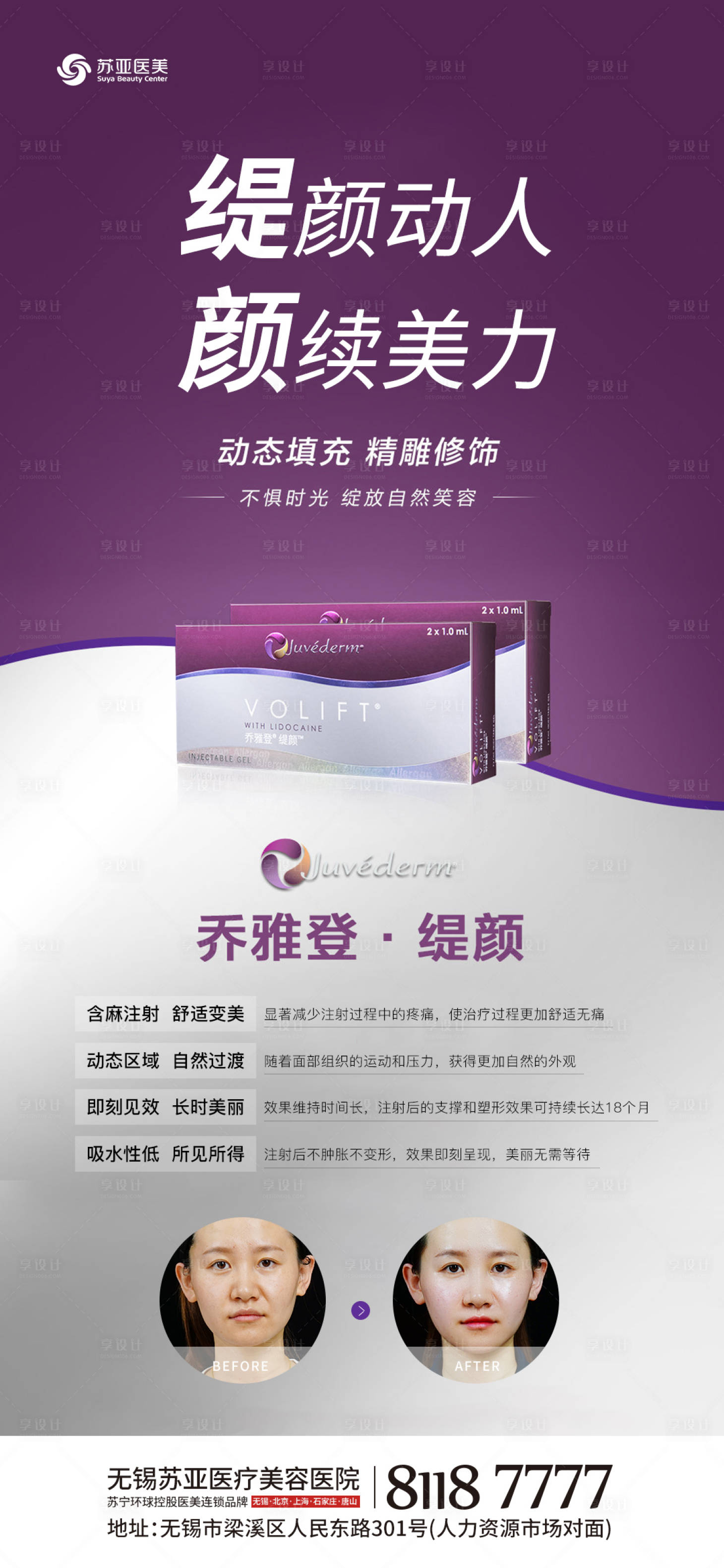源文件下載【享設(shè)計(jì)】搜索編號(hào)：49800006807526815【醫(yī)美喬雅登緹顏海報(bào)】