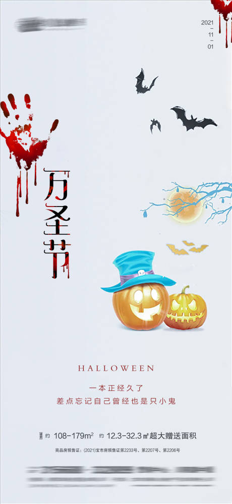 源文件下载【万圣节海报】编号：28450006898412161