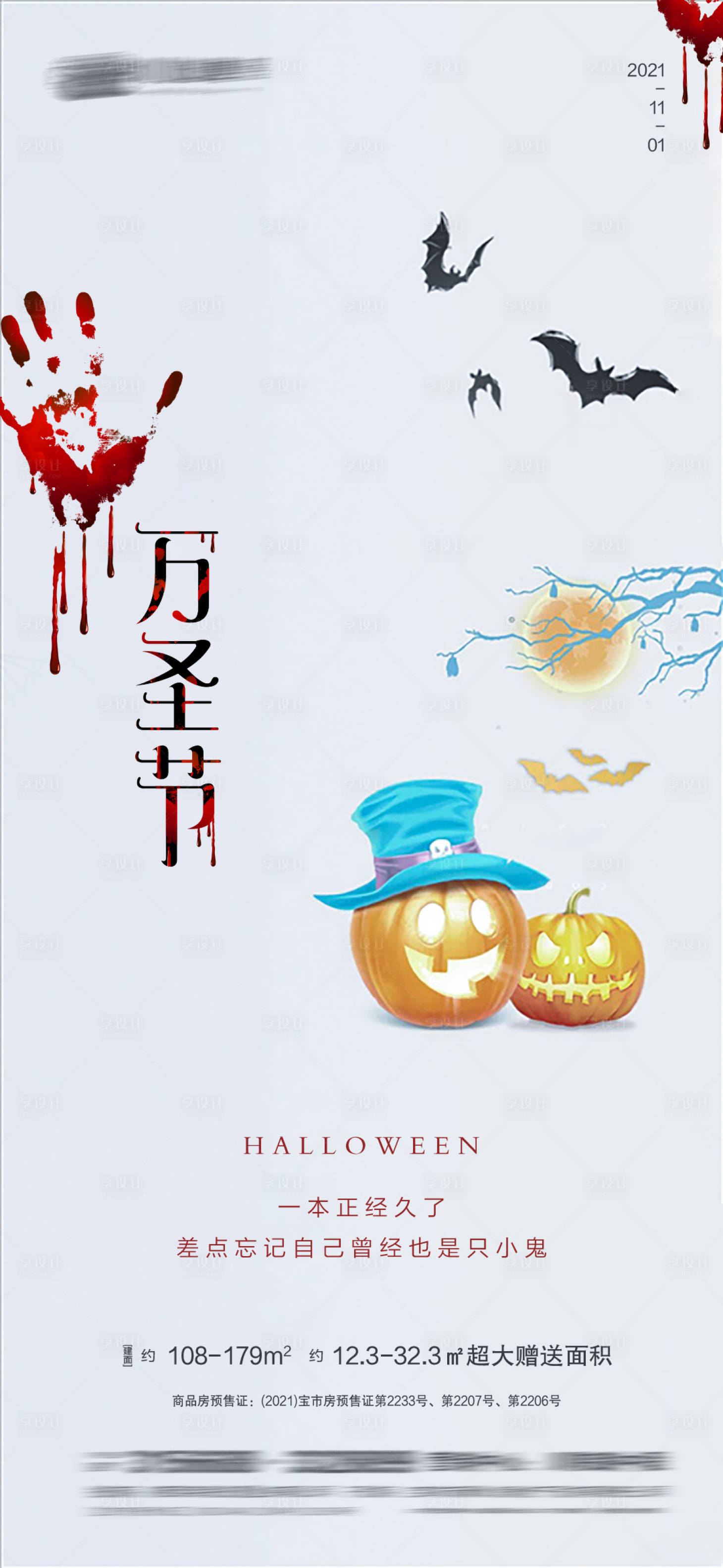 源文件下载【万圣节海报】编号：28450006898412161