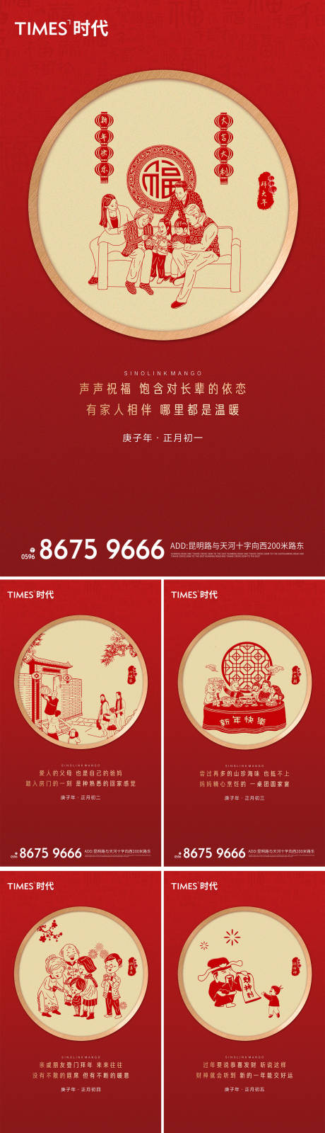 源文件下載【享設計】搜索編號：10540006713384054【房地產新年刷屏系列海報】