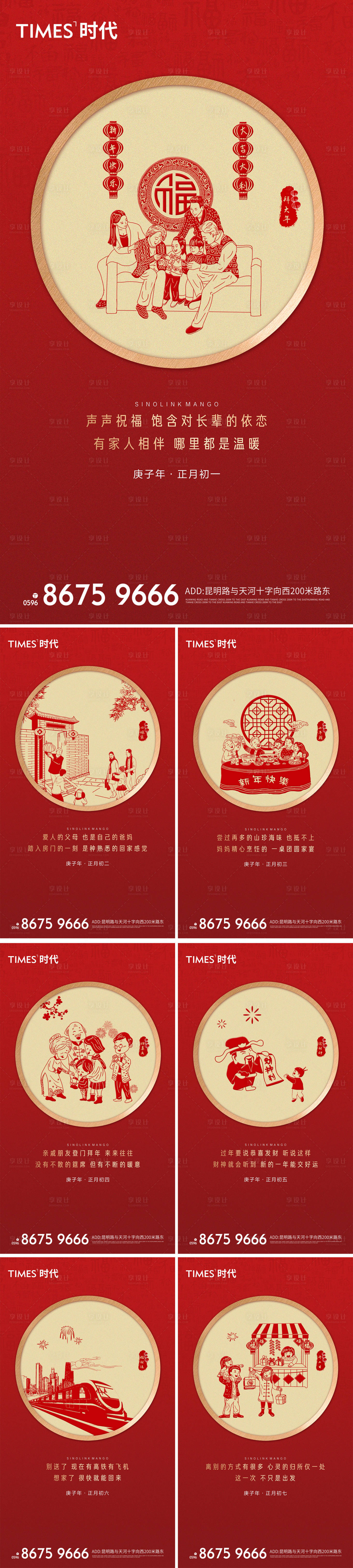 源文件下載【享設(shè)計(jì)】搜索編號(hào)：10540006713384054【房地產(chǎn)新年刷屏系列海報(bào)】