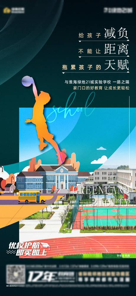 源文件下载【地产学校单图】编号：15890006695205269