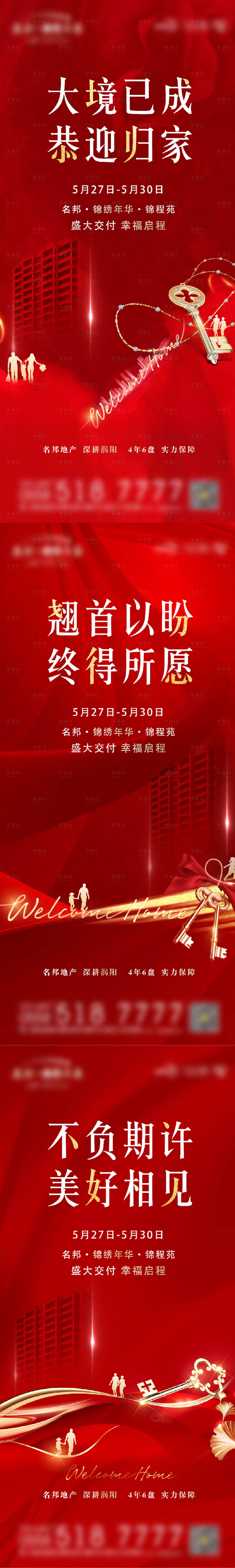 源文件下载【交房倒计时】编号：27930006881574119
