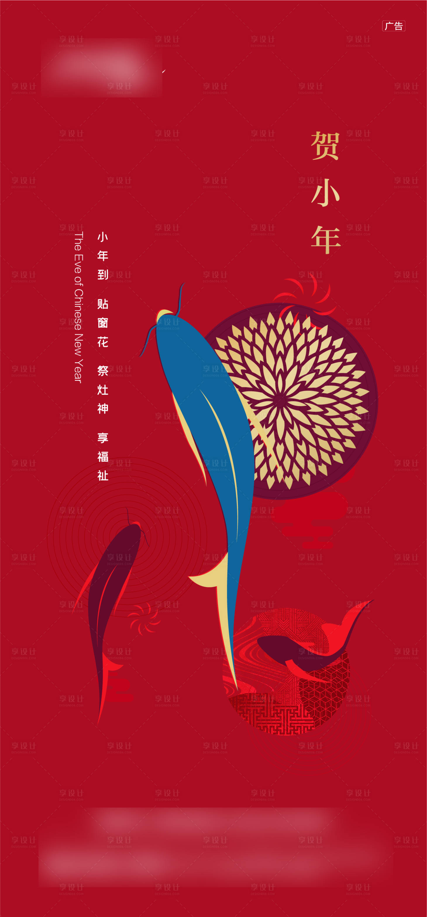 源文件下载【享设计】搜索编号：80070006733791242【小年微信海报】