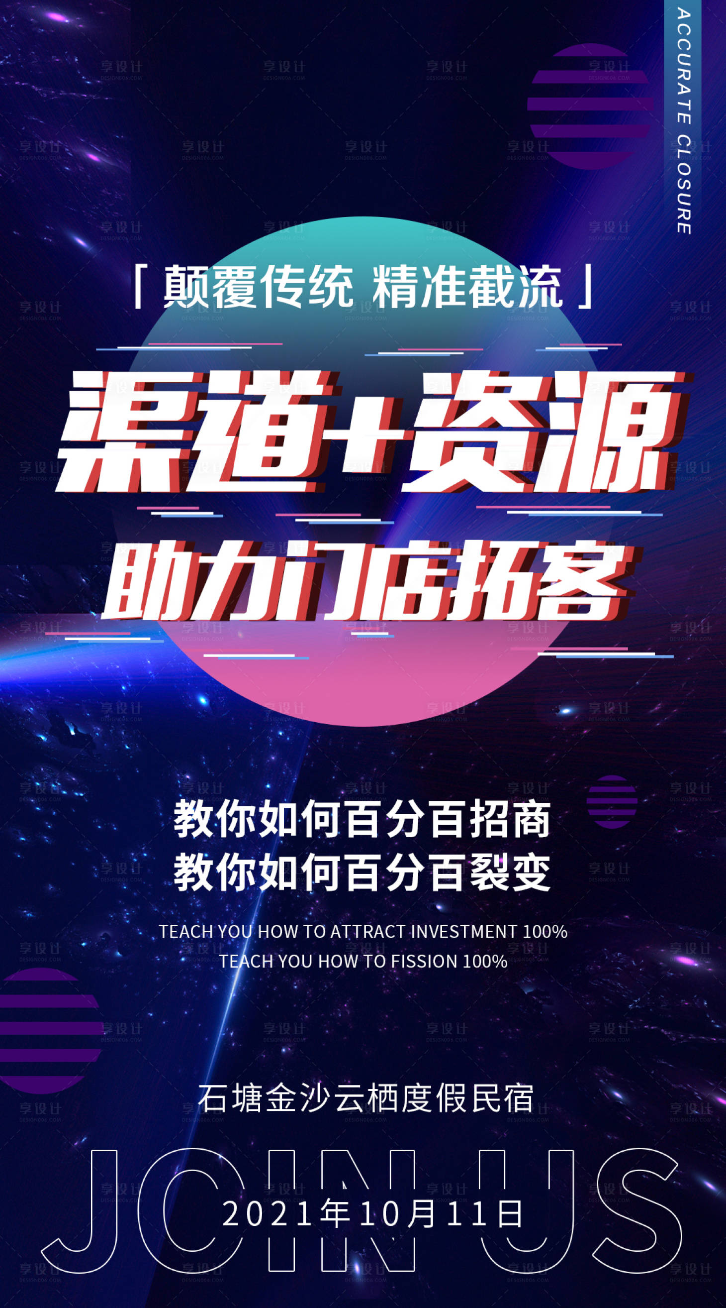 源文件下載【享設計】搜索編號：67350006755713091【微商造勢海報】