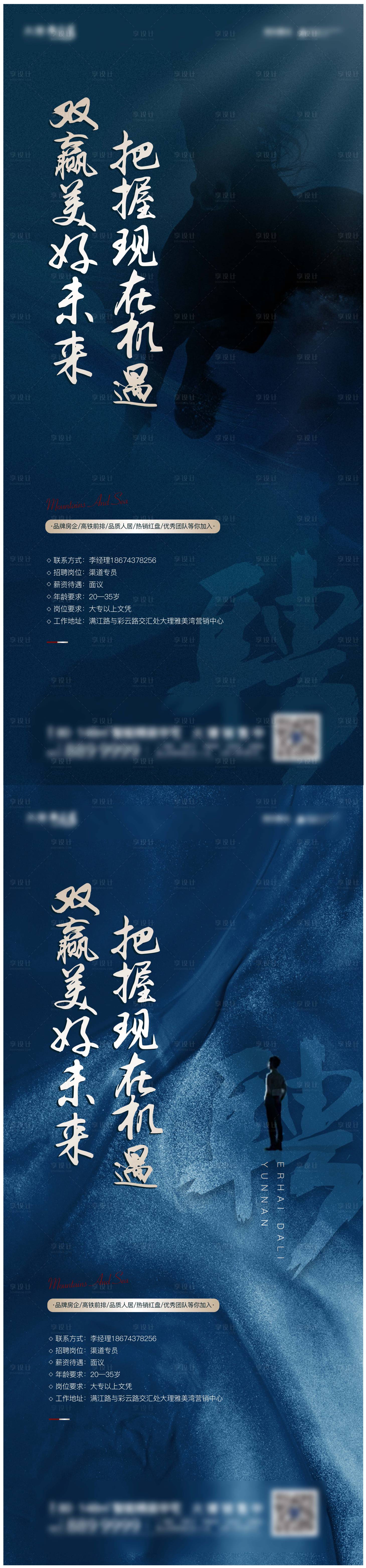源文件下載【享設計】搜索編號：75820006829978158【地產招聘微信海報】