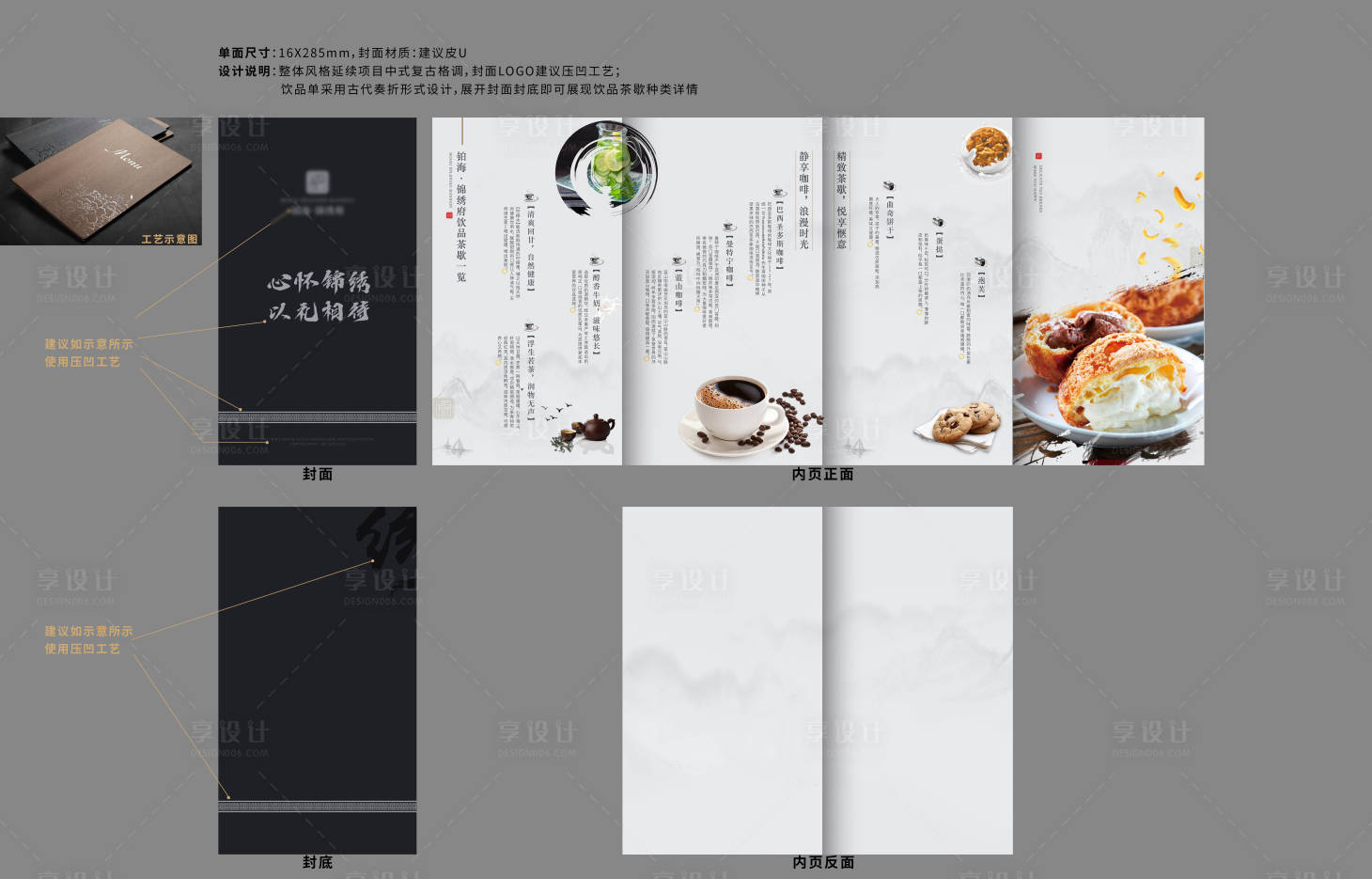 源文件下载【享设计】搜索编号：18710006835494188【房地产水墨饮品折页】