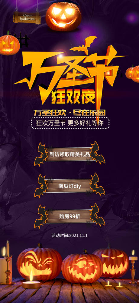 源文件下载【万圣节狂欢活动海报】编号：20520006820344668