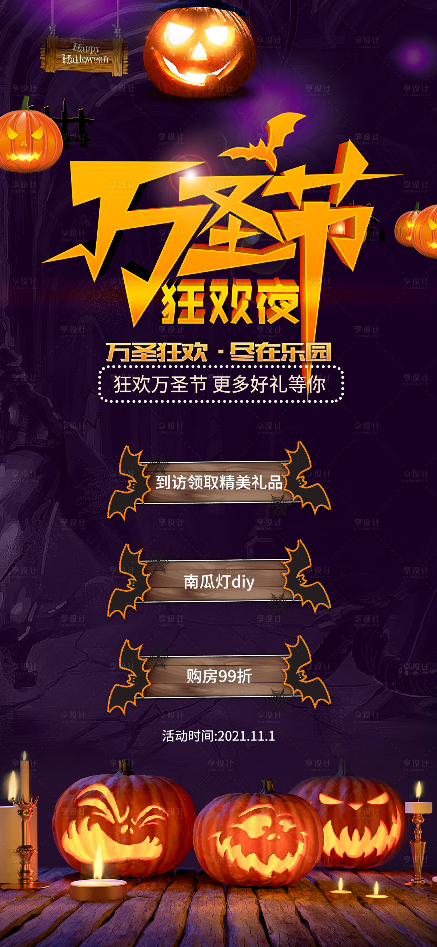 源文件下載【萬圣節狂歡活動海報】編號：20520006820344668