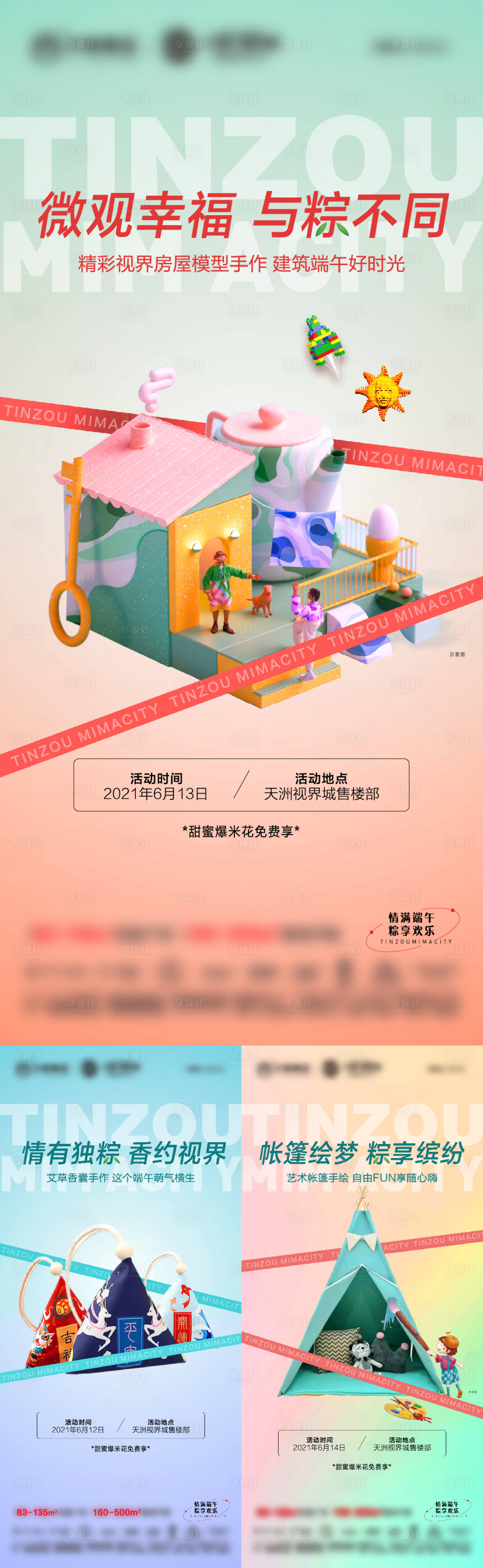 源文件下載【享設計】搜索編號：29230006856852167【活動系列】
