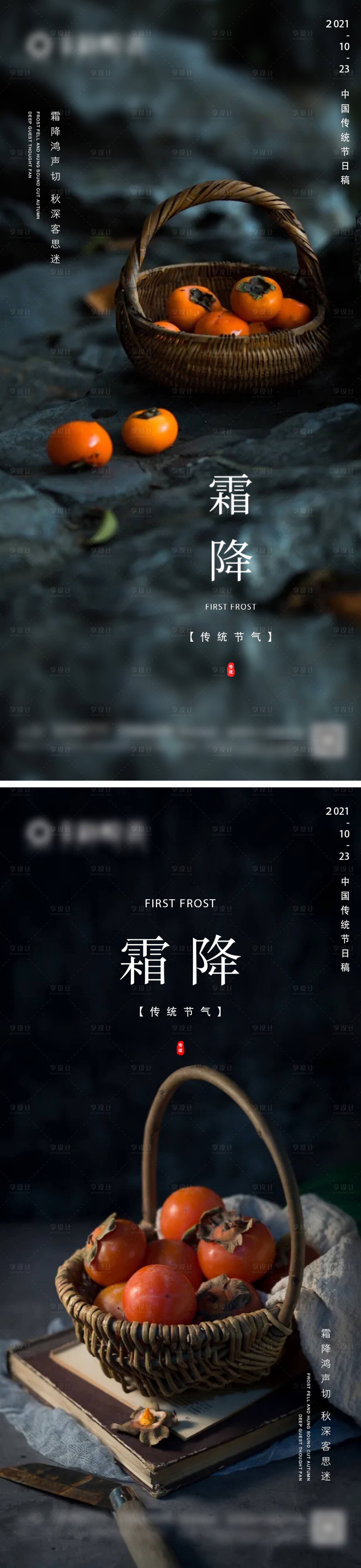 源文件下载【享设计】搜索编号：32800006802228683【地产霜降微信】