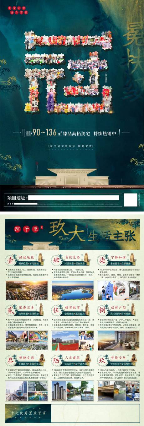 源文件下載【新中式地產(chǎn)海報(bào)】編號(hào)：96320006727227916