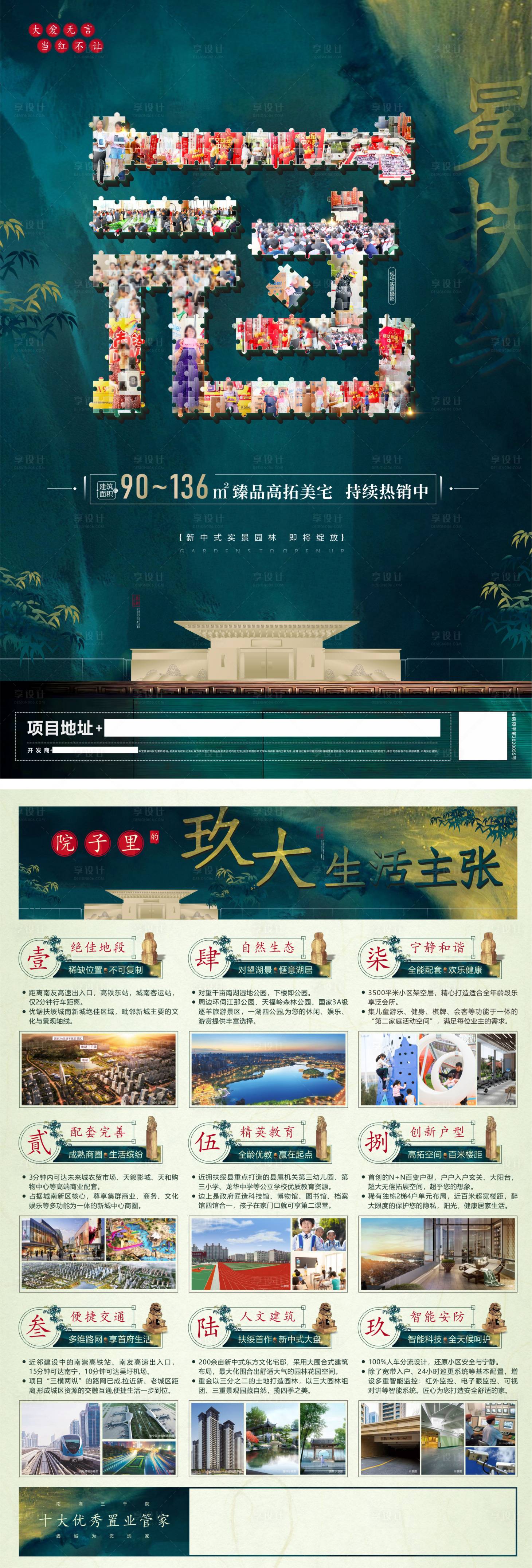 源文件下载【享设计】搜索编号：96320006727227916【新中式地产海报】