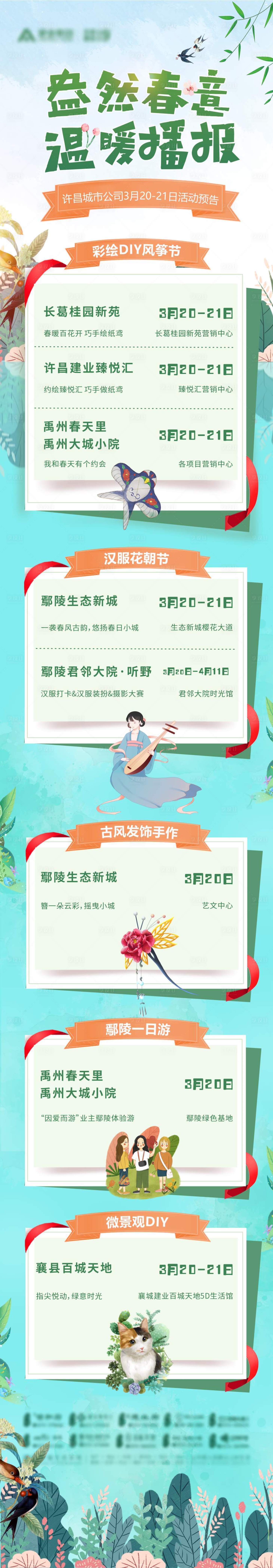 源文件下载【享设计】搜索编号：16430006757292513【地产活动预告长图】