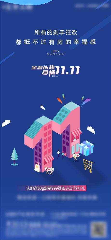 源文件下载【地产双十一海报】编号：28330006833525490