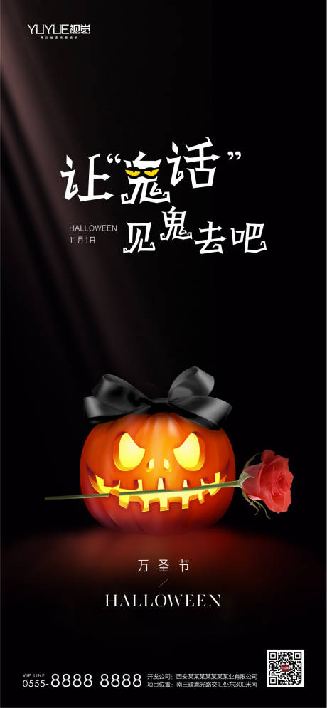 源文件下載【享設計】搜索編號：92200007014487099【萬圣節鬼話】