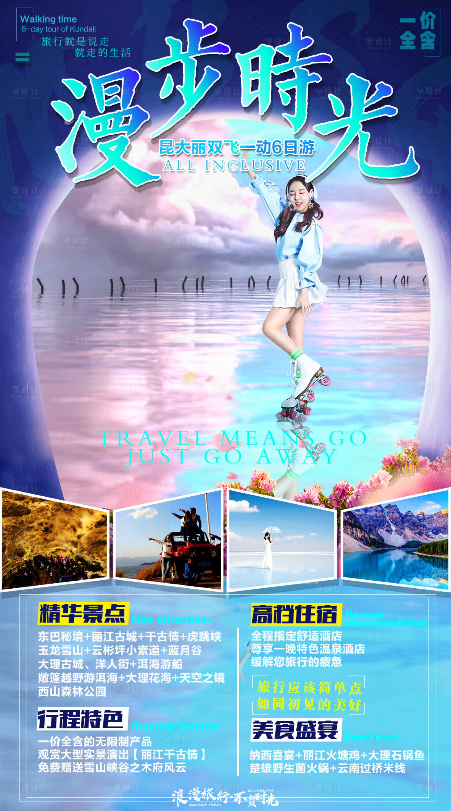 源文件下載【享設計】搜索編號：23010006867395033【云南旅游海報】