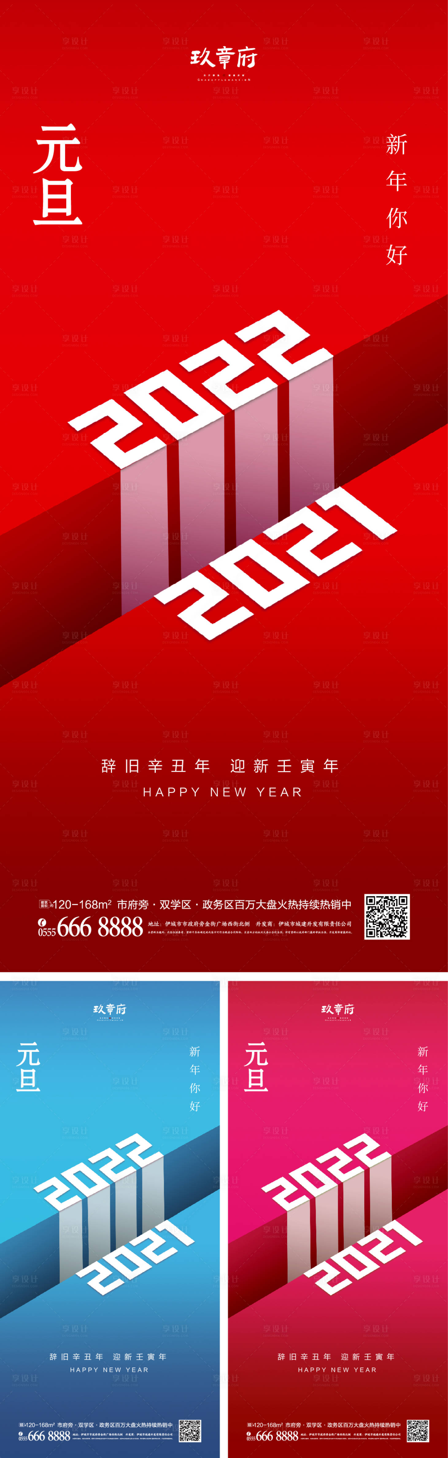 源文件下載【享設計】搜索編號：59020007005751056【2022虎年元旦新年海報】