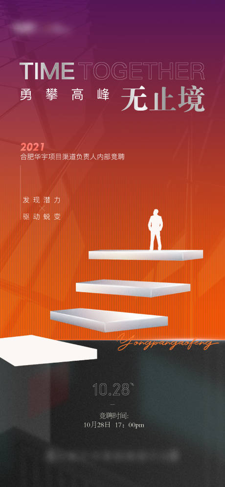 源文件下载【地产招聘海报】编号：44600007009629811