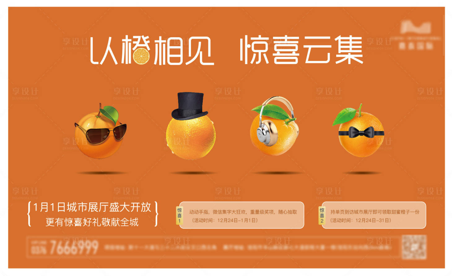 编号：20211027084621148【享设计】源文件下载-展厅开放橙子海报