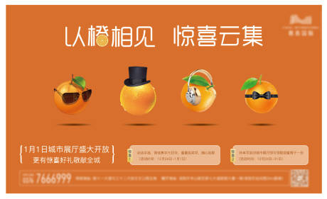 展厅开放橙子海报-源文件【享设计】
