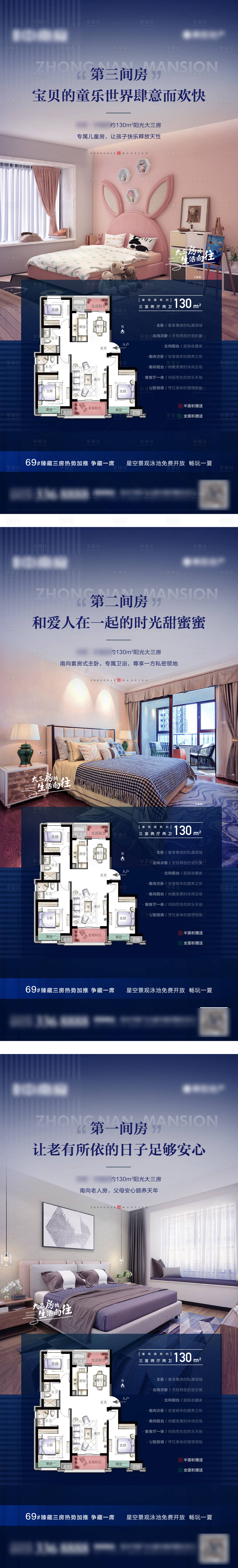 源文件下载【享设计】搜索编号：65570006736236919【地产洋房户型价值点系列海报】